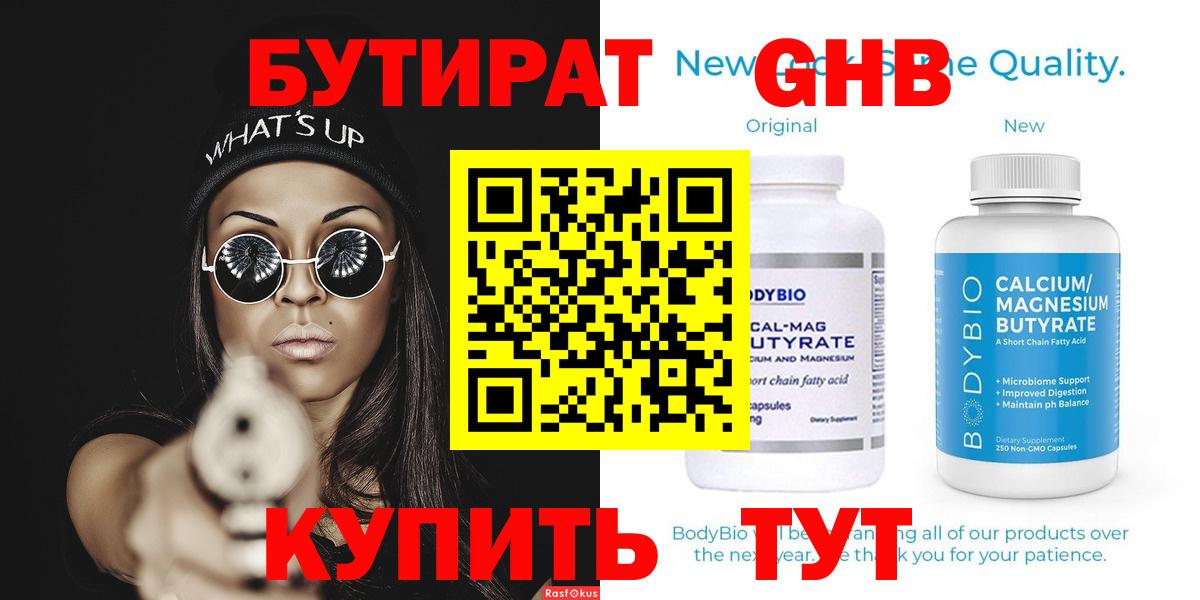 Аша  Бутират  Вход с VPN  Бутират оксибутират 