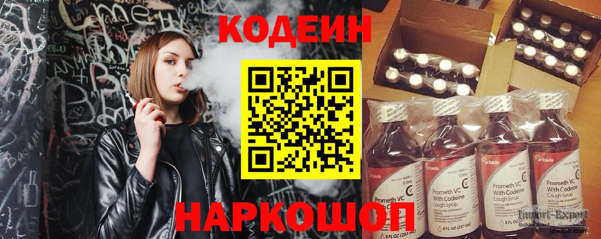 Кодеин Purple Drank  Вход с VPN  Codein Purple Drank  Аша 